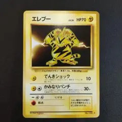 ポケモンカード 旧裏 エレブー