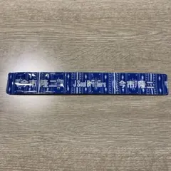 今市隆二　パッチン