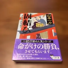 2025年最新】山本一力の人気アイテム - メルカリ