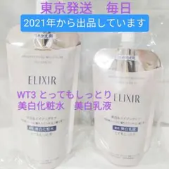 エリクシール ブライトニング　ローションセラムWT3（III とてもしっとり）