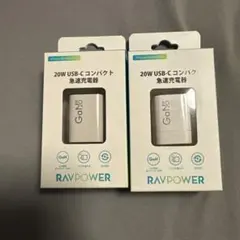 新品 未開封 RAVPOWER 20W USB-C コンパクト急速充電器 2個