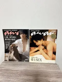 anan 表紙:中島健人　2冊