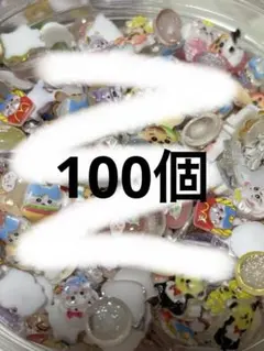 ネイルパーツ100個
