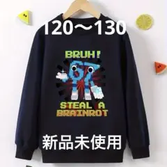 ☆新品未使用☆ イタリアンブレインロット　シックスセブン　薄手トレーナー　130