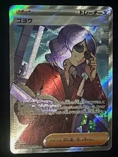 ゴヨウ SR SV5a クリムゾンヘイズ 086/066