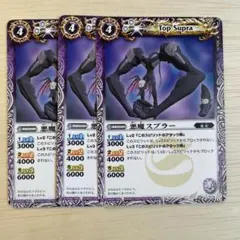 バトルスピリッツ 悪魔スプラー 3枚セット