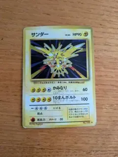 サンダー　ポケカ　旧裏 ★ 第1弾拡張パック