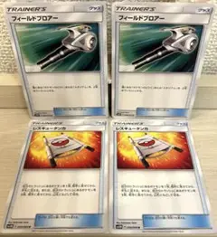 8311 ポケモンカード フィールドブロアー レスキュータンカ 2枚ずつ