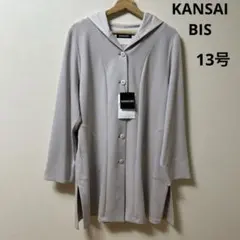 山本寛斎　KANSAI BIS カンサイビス　フードロングジャケット　未使用タグ