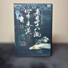 【DVD】 赤目四十八瀧心中未遂 プレミアム・エディション〈2枚組〉