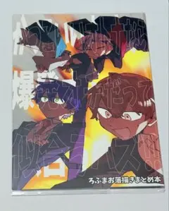 にじさんじ　同人誌　ROF-MAO　加賀美ハヤト　不破湊　剣持刀也　甲斐田晴