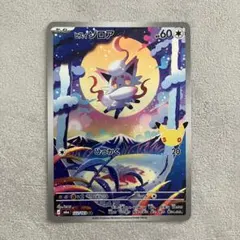 ヒスイゾロア 122/103 AR ポケモンカード30th