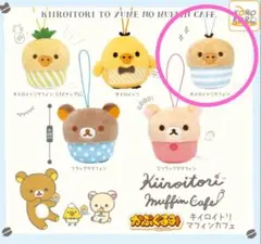 2026年最新】カフェ リラックマの人気アイテム - メルカリ