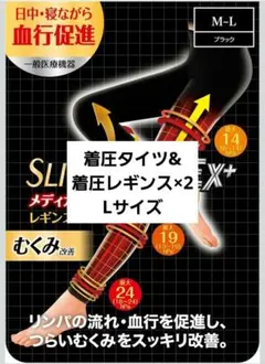 【3点セット】着圧タイツ&着圧レギンス×2のサムネイル