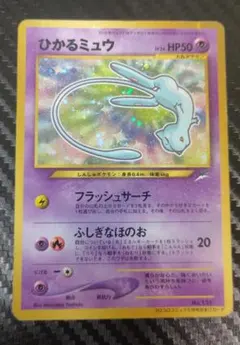 ひかるミュウ LV.24 ポケモンカード 旧裏 プロモ