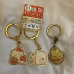 すみっコぐらし ご当地キーホルダー おまけ付き
