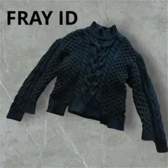 FRAY ID　フレイアイディー　デザインニット　ケーブルニット　黒　ブラック