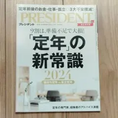 プレジデント 雑誌