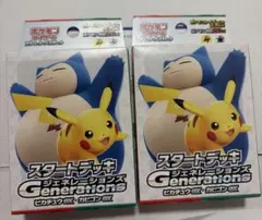 ポケカ スタートデッキ ジュネレーションズ ピカチュウex カビゴンex 2