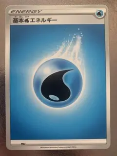 基本水エネルギー ポケモンカード
