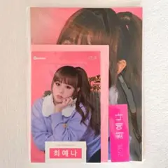 IZONE「최예나」チェ・イェナ GMARKET フォトギフトカードフルセット