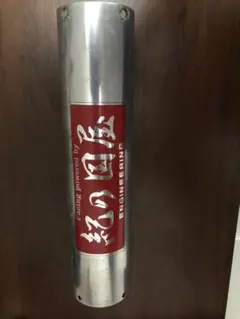 【DRINK】紀ノ国屋45Φ用　真鍮サイレンサー28 DRINK様専用】紀ノ国屋45Φ用 真鍮サイレンサー28 - メルカリ