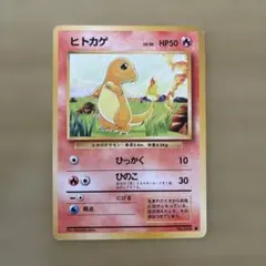 ヒトカゲ ● 第1弾拡張パック
