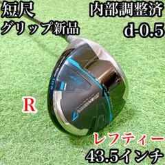 34 【レフティー】短尺ドライバー バランス調整済 マルマン　希少のサムネイル