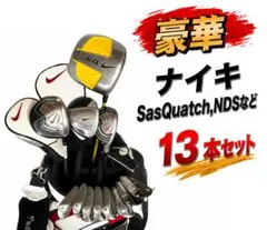 【メンズ ゴルフクラブ フルセット】SasQuatch,NDSなど 13本セットのサムネイル