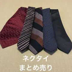 ネクタイ　まとめ売り