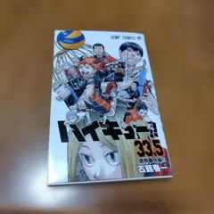 劇場版 ハイキュー ゴミ捨て場の決戦 入場者特典 第1弾 33.5巻 音駒