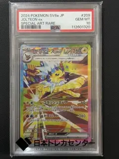 2026年最新】オモダカ sar psa10の人気アイテム - メルカリ