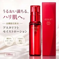新品未開封 アスタリフト モイストローション 130mL 富士フイルム 化粧水のサムネイル
