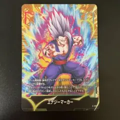 エナジーマーカー フュージョンワールド 孫悟飯 ビースト パラレル