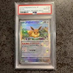 2026年最新】イーブイ マスターボールミラー psa10の人気アイテム