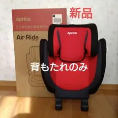 2026年最新】ジュニアシート アップリカ エアライドの人気アイテム