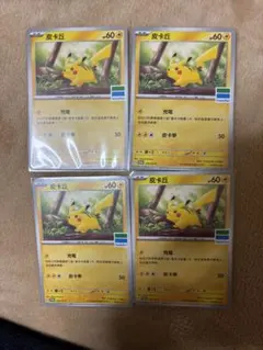 ピカチュウ 台湾ファミマ 4枚セット - メルカリ