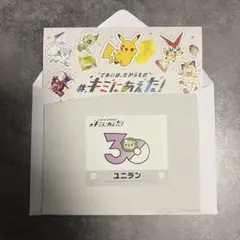 ポケモンセンターオンライン キミにあえた！30周年記念ロゴステッカー