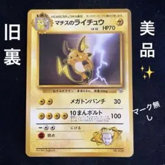 マチスのライチュウ ○ ポケモンカード☆VS 053/141 - メルカリ