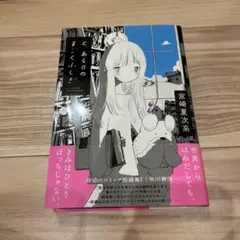 と、ある日のすごくふしぎ