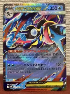 メガゲッコウガex rr