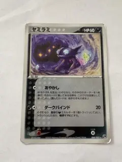 ヤミラミ ☆ 第2弾拡張パック 砂漠のきせき 044/053 - メルカリ