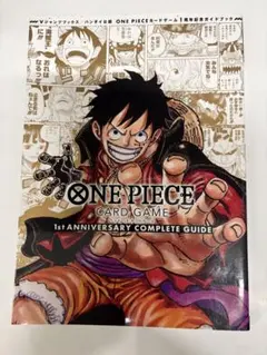 ONE PIECEカードゲーム 1周年記念ガイドブックのサムネイル