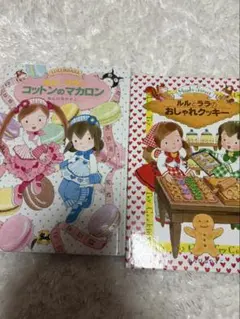 ルルとララ オシャレクッキー コットンのマカロン