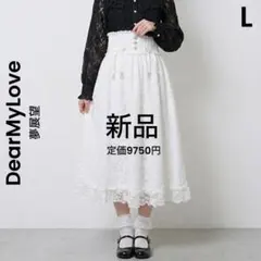 【DearMyLove】夢展望 新品 L レース リボン ロングスカート 完売のサムネイル