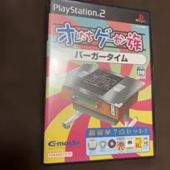 バーガータイム オレたちゲーセン族