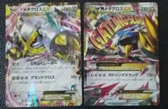 MメタグロスEX　メタグロスEX　２枚セット
