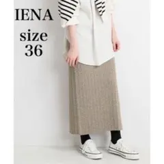 IENA ウォッシャブルウールコットン ケーブルスカート ニット　ベージュ　36