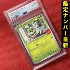 PSA10★ マクドナルド ハッピーセットニャオハ 017/M-P ポケカ