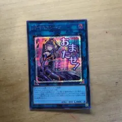 2026年最新】遊戯王 I：Pマスカレーナ プリズマティックシークレットの